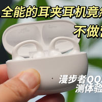 耳夹式耳机用了才知道有多香？