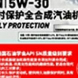 京保养推荐：1L全合成机油