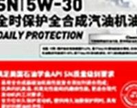 京保养推荐：1L全合成机油