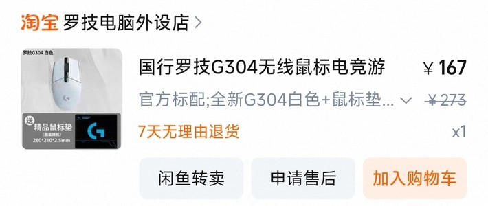 鼠标好物推荐