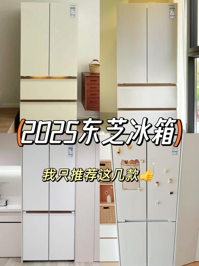 618东芝冰箱先看后入❗️7折起别买贵！
