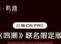 易资讯|小米MIX Flip2已启动预约活动，红魔10S Pro限定版将迎最后一次预售…