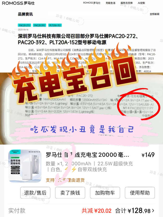 罗马仕移动电源