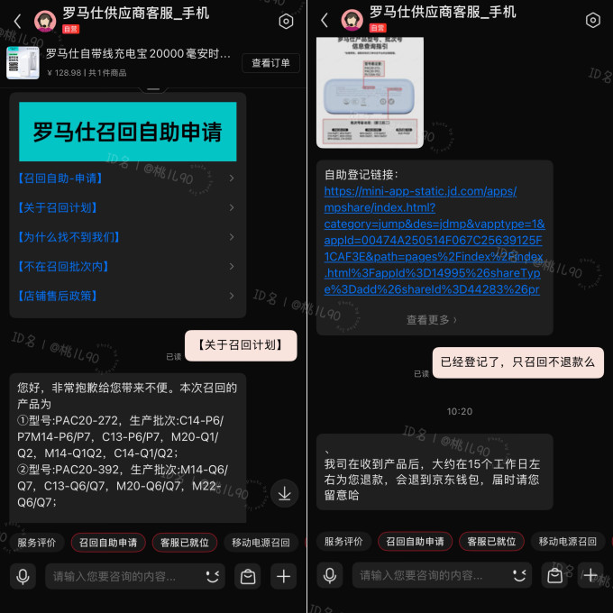 罗马仕移动电源