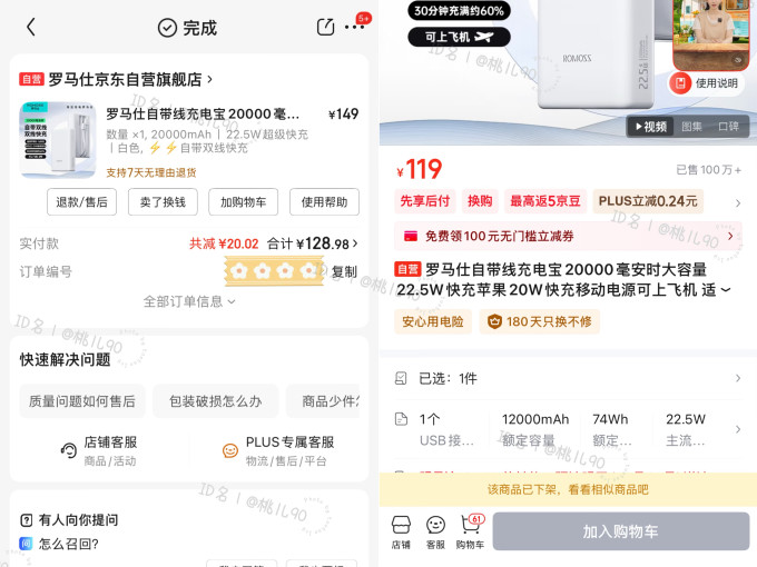 罗马仕移动电源