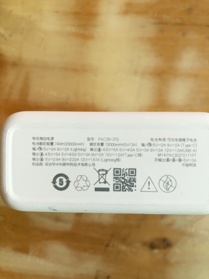 罗马仕移动电源