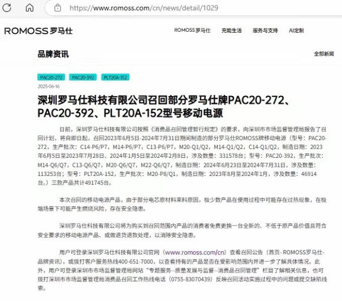 罗马仕移动电源