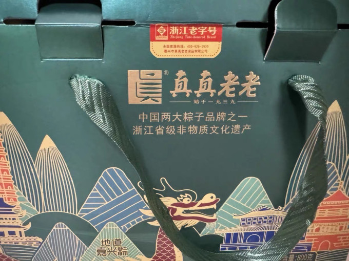 真真老老粽子