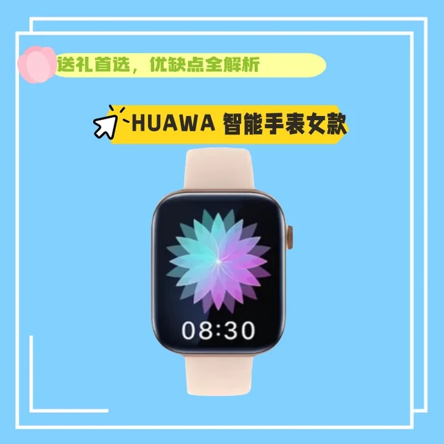 💖真实测评！HUAWA 智能手表女款