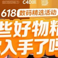 618数码精选，这些好物你入手了吗？