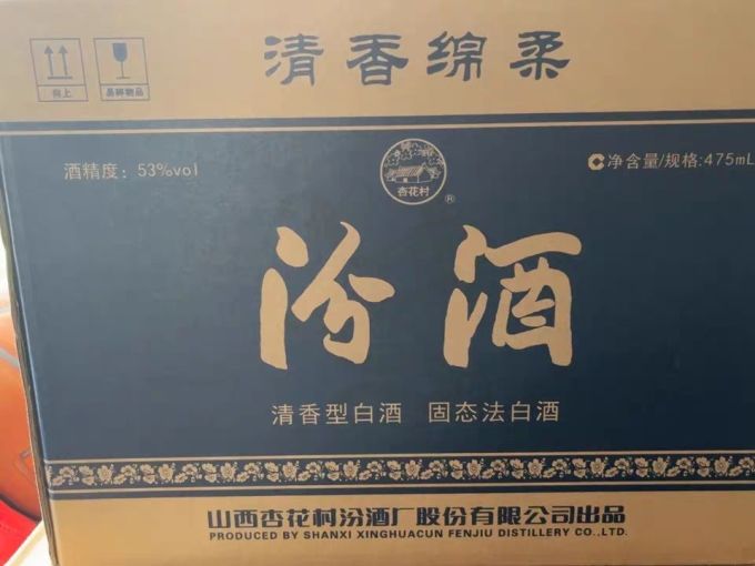 汾酒白酒