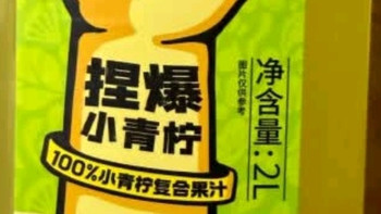 哪吒捏爆100%青柠汁2L网红早餐下午茶饮料火锅聚会NFC纯果汁