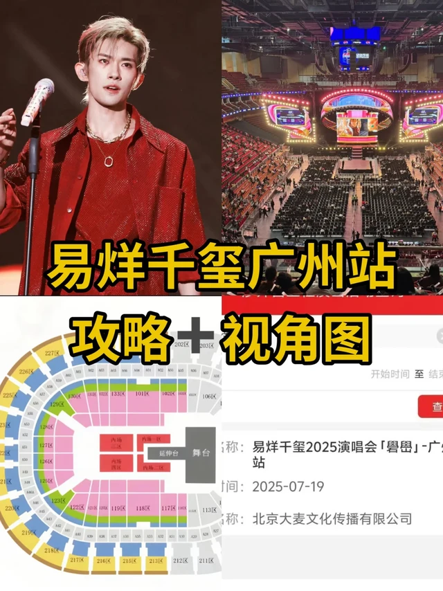 易烊千玺演唱会保姆级攻略