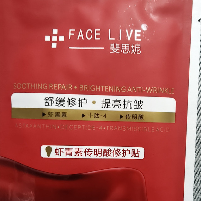 斐思妮修护贴，告别暗沉焕发新生