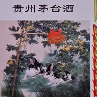 玉杯盛琥珀，兔毫染天青——茅台兔年生肖酒