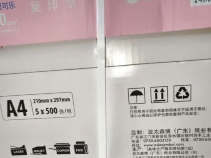 复印纸