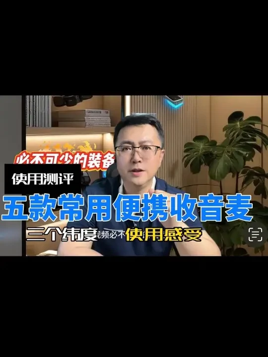 大疆，猛犸，罗德等五款领夹麦克风使用 从音频质量，降噪，传输距离，设计使用便捷程度等几个大方面来实际使用测试#数码科技 #玩转数码 #领夹麦克风