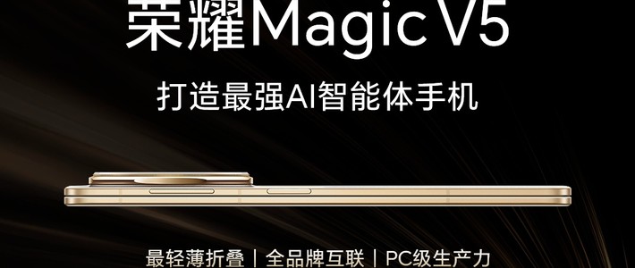 亓纪的想法 篇零：6100mAh+8.8毫米+2亿长焦，荣耀Magic V5真猛