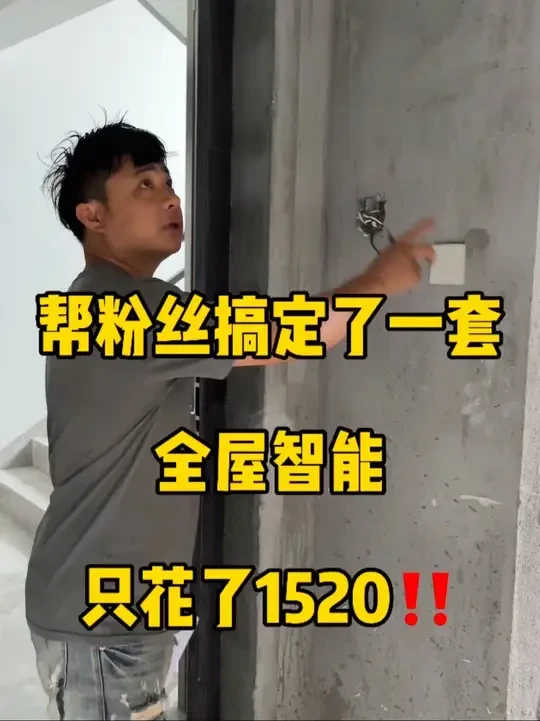 在长沙帮粉丝搞定了一套全屋智能 只花了1520#全屋智能 #智能家居 #米家智能 #小米智能家居 #长沙全屋智能