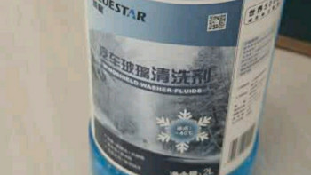蓝星防冻玻璃水-40度 汽车玻璃强力去油模膜