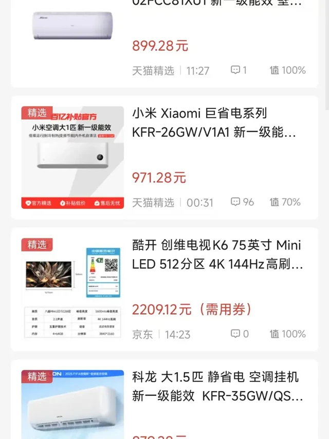 大3匹空调一夜暴降至两千，支持米家APP操控，性价比捅破天