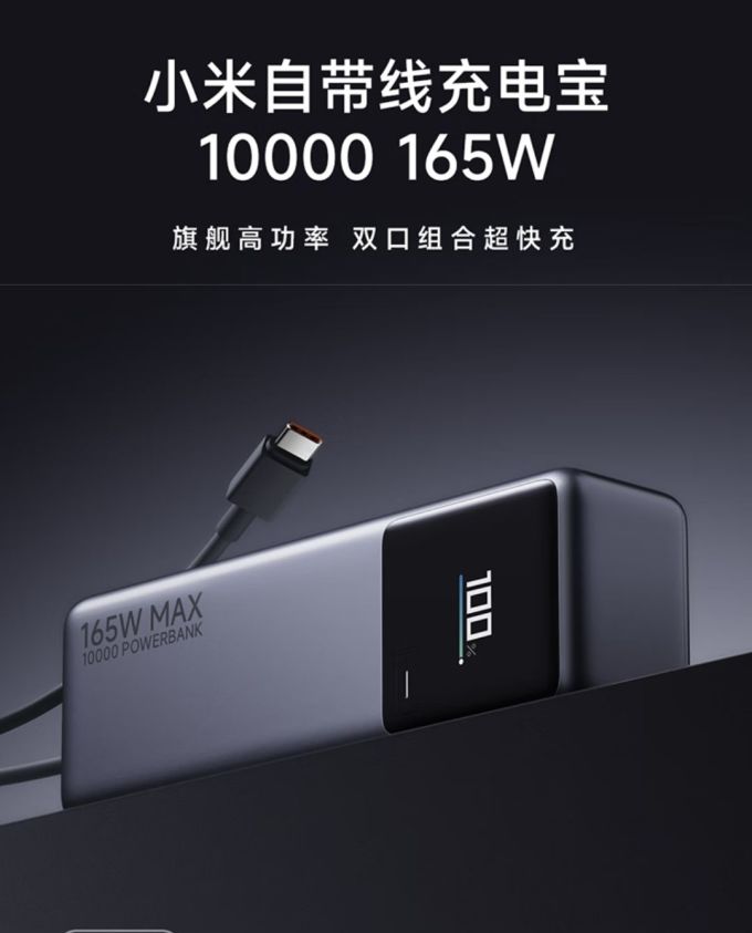 小米移动电源