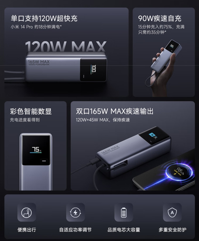 小米移动电源