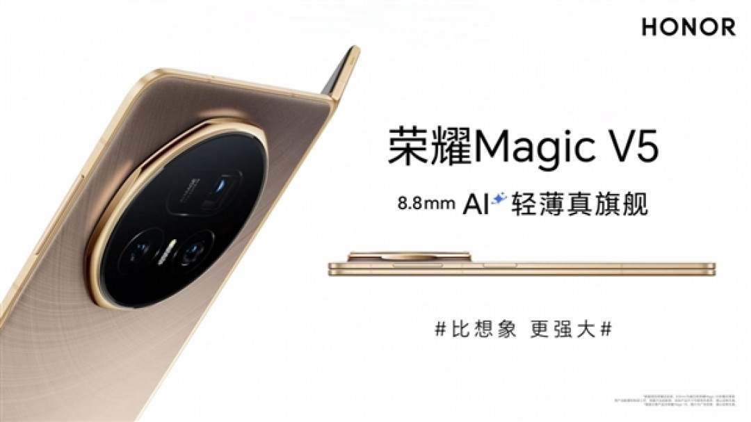 刷新全球轻薄记录!荣耀Magic V5官宣厚度仅8.8mm