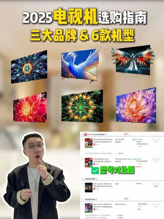 2025电视神机,3大品牌&9款推荐!
推荐3个热门品牌电视,爆款神机。创维 雷鸟 海信,75寸 85寸都有 各推荐3款,一起6款!最后还有5款。共计11款。 从3千到7千都有。总有1款适合你,如何买