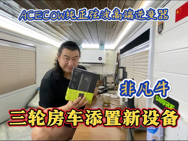 三卓云游记暂停穷游 开启工作模式 同时为日后的新车 添置装备