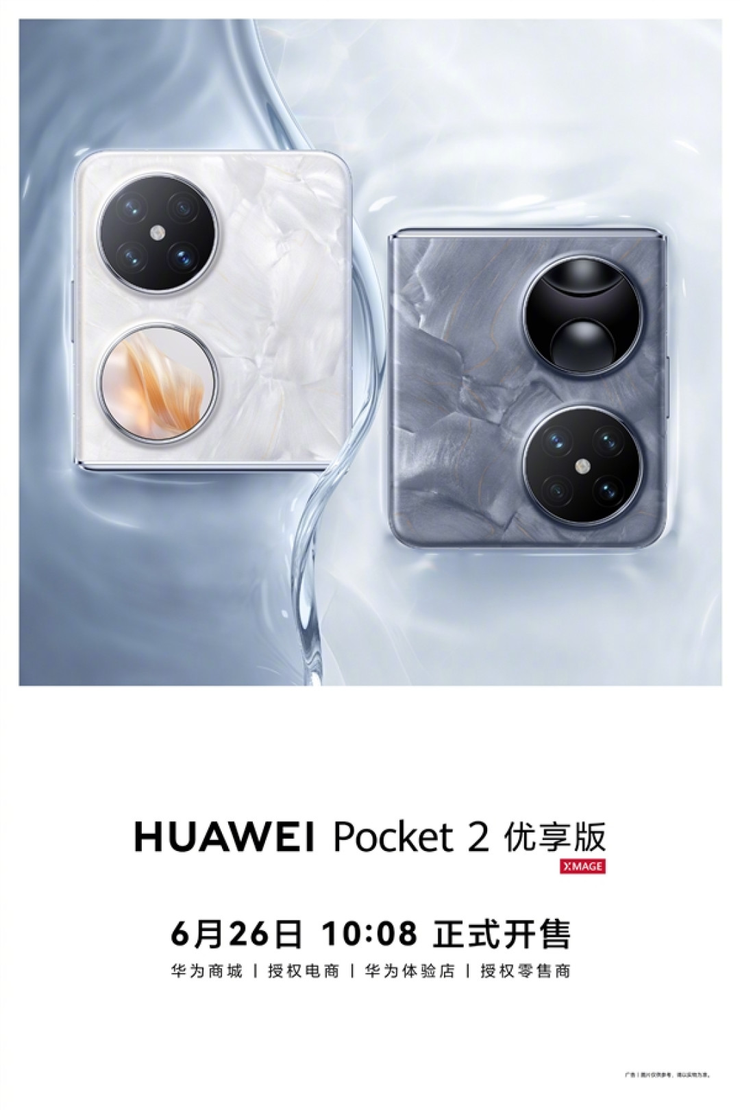 换装麒麟9020A!华为Pocket 2优享版正式公布:6月26日开售