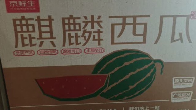 好吃不贵的西瓜，期待第二次购买