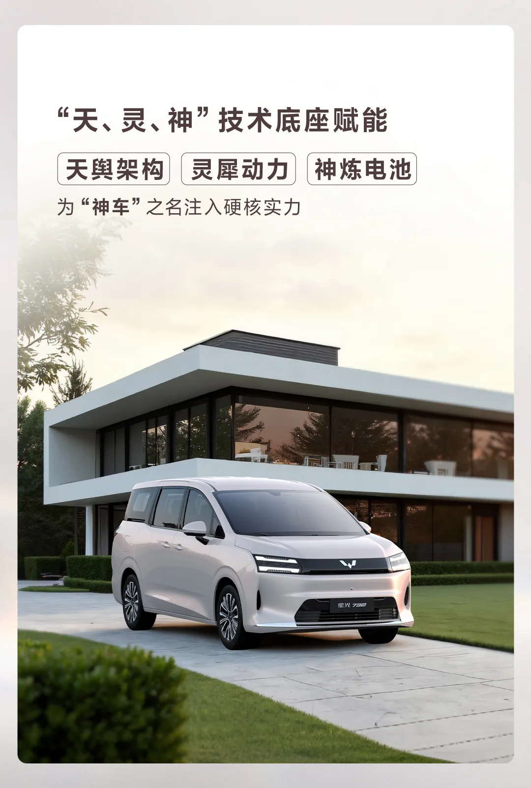 五菱全新7座MPV正式命名为星光730,提供汽油、插混和纯电三种动力
