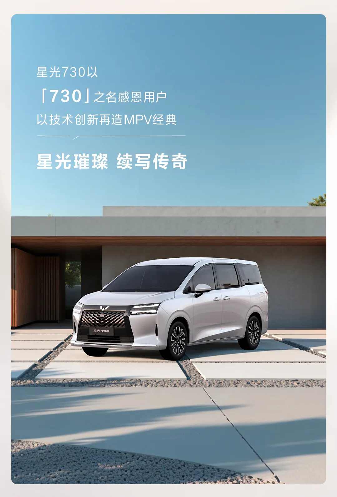 五菱全新7座MPV正式命名为星光730,提供汽油、插混和纯电三种动力