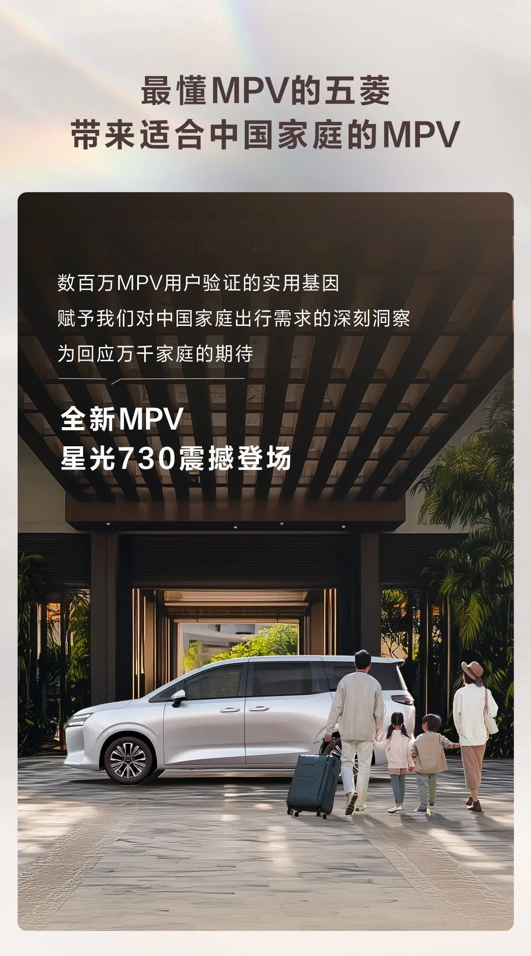 五菱全新7座MPV正式命名为星光730，提供汽油、插混和纯电三种动力