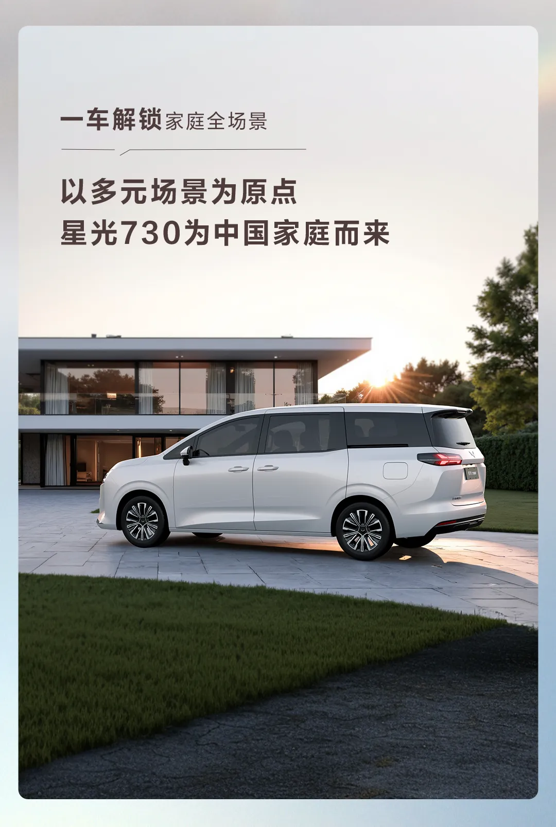 五菱全新7座MPV正式命名为星光730,提供汽油、插混和纯电三种动力
