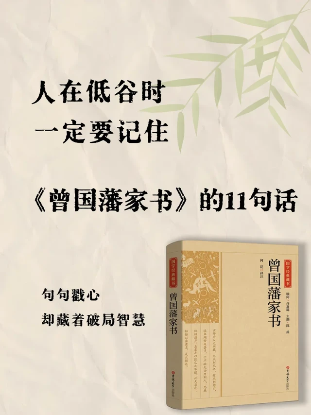 曾国藩家书给职场女性的建议超有力量