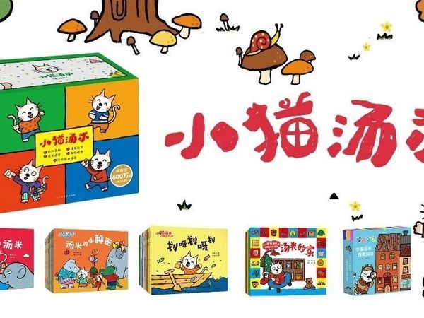 海飞 |“小猫汤米”—— 童书出版界的新传奇