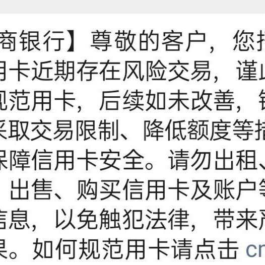 风控来袭！招商持卡人注意降额警告短信！