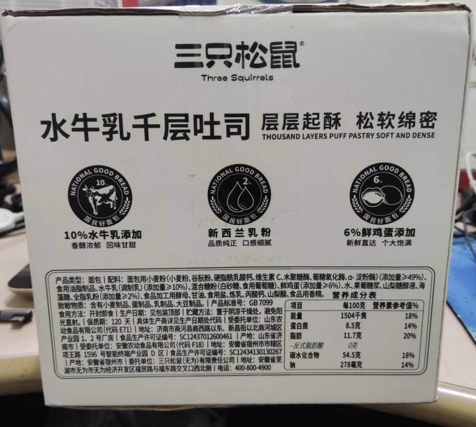 三只松鼠常温蛋糕