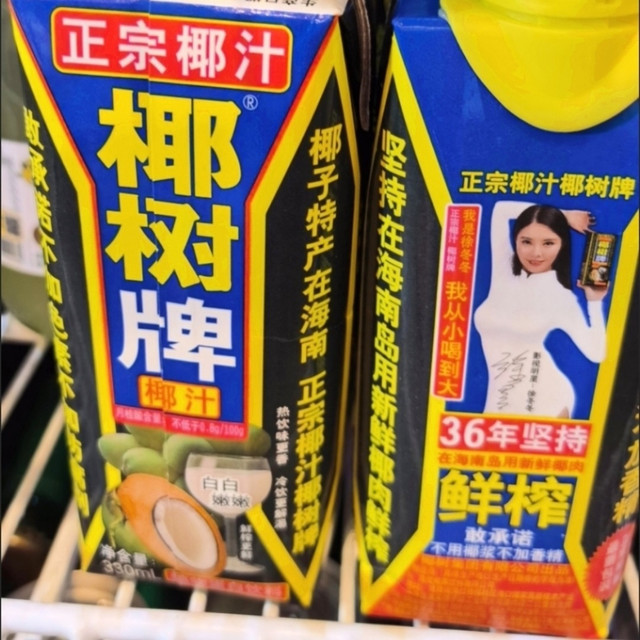 椰树牌椰子汁，你们是从小喝到大吗？