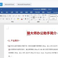 WebOffice 篇零：如何在网页编辑WORD文档，并支持公文流转！
