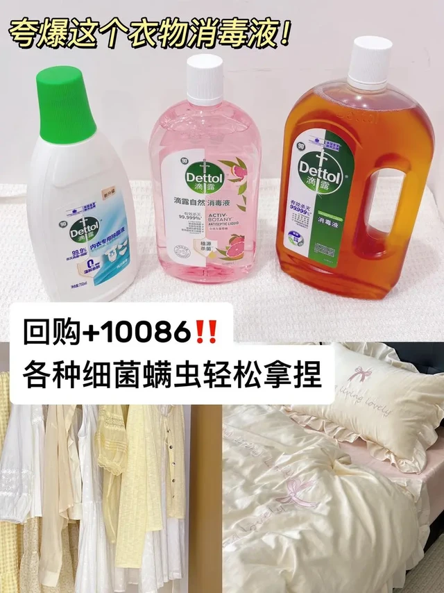 真挖到宝了！全家都在夸的衣物消毒液🤏