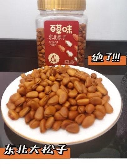 🌰 百草味东北松子大颗粒500g｜手剥开口｜新货上市！