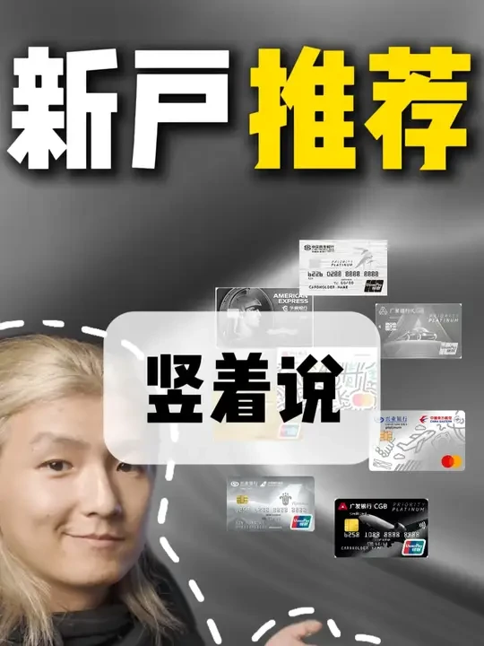 第一张信用卡很重要！错过会后悔！ #信用卡 #信用卡知识 #信用卡权益 #玩卡技巧 #信用卡申请