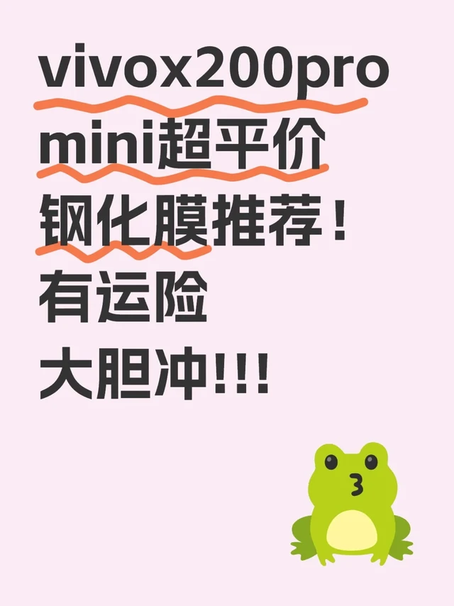 vivox200pro mini钢化膜推荐