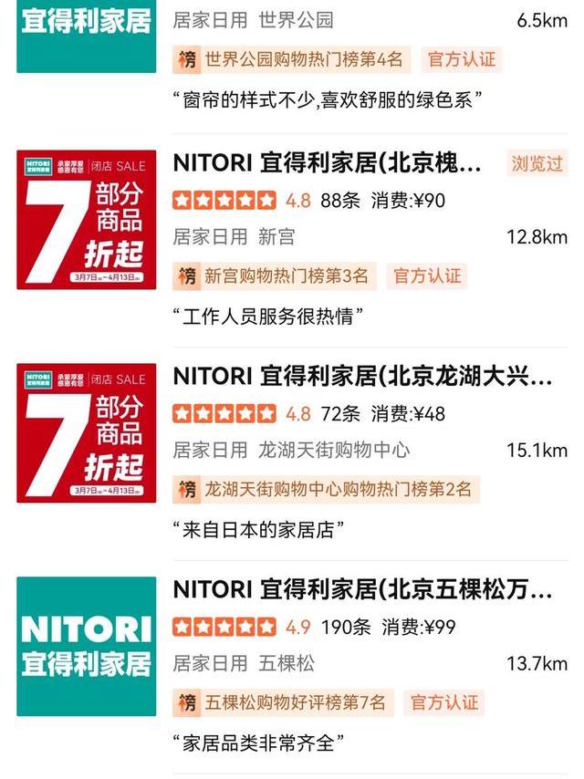 超10家门店将关闭，宜得利发生了什么？