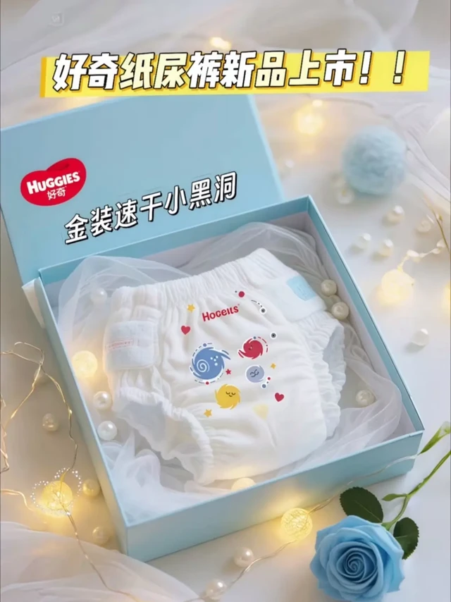 选对屁粮不焦虑！好奇金装小黑洞超神啦

养娃的都懂，挑纸尿裤真的太难了！不是红屁屁，就是侧漏，每天洗床单洗到崩溃😭 不过别慌，我挖到了一款宝藏纸尿裤——好奇Huggies金装小黑洞云感透气纸尿裤/拉拉