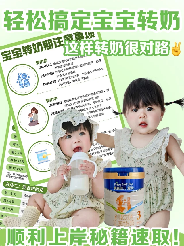 干货满满！学会这几点，丝滑转奶真的不难！
