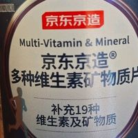 京东京造维生素使用体验